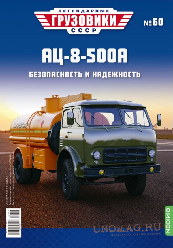 MAZ-500-AC-8 xe xăng dầu - Hình ảnh 2