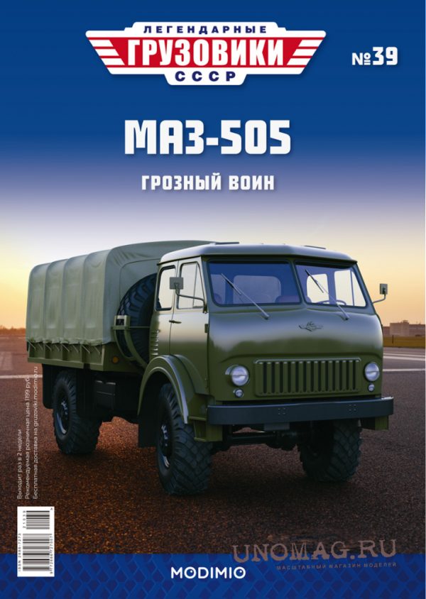 MAZ-505 - Hình ảnh 2