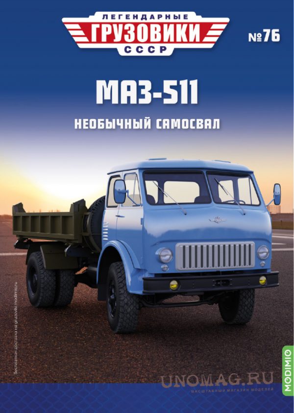 MAZ-511 - Hình ảnh 2