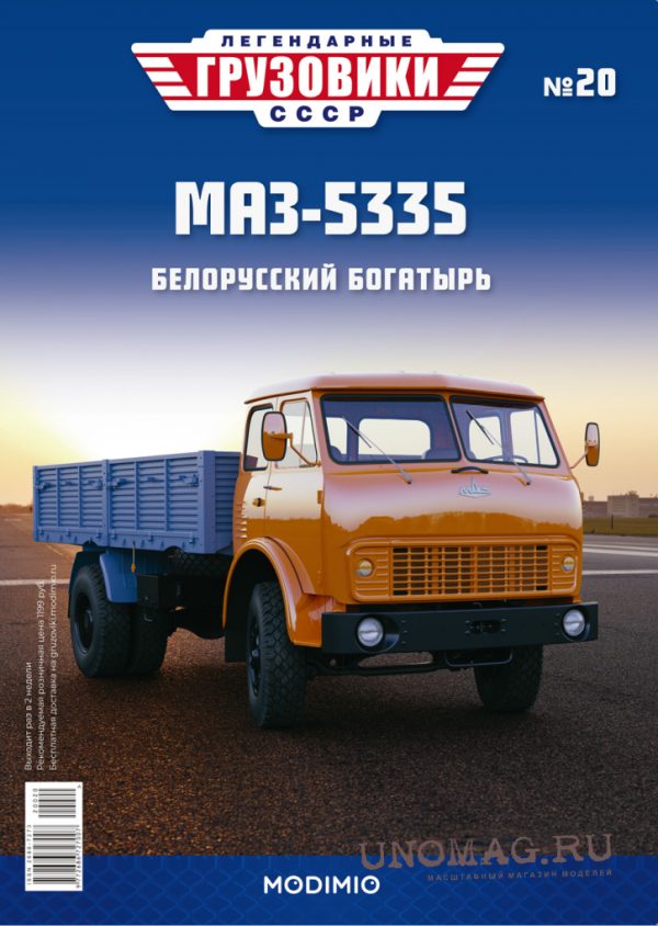 MAZ-5335 - Hình ảnh 2