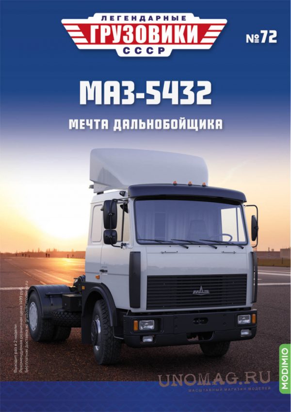 MAZ-5432 - Hình ảnh 2