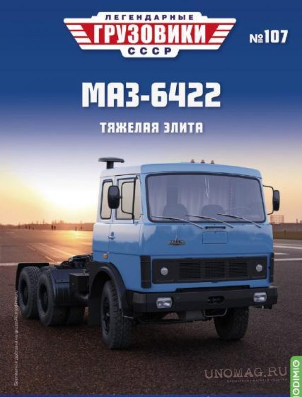 MAZ-6422 - Hình ảnh 2